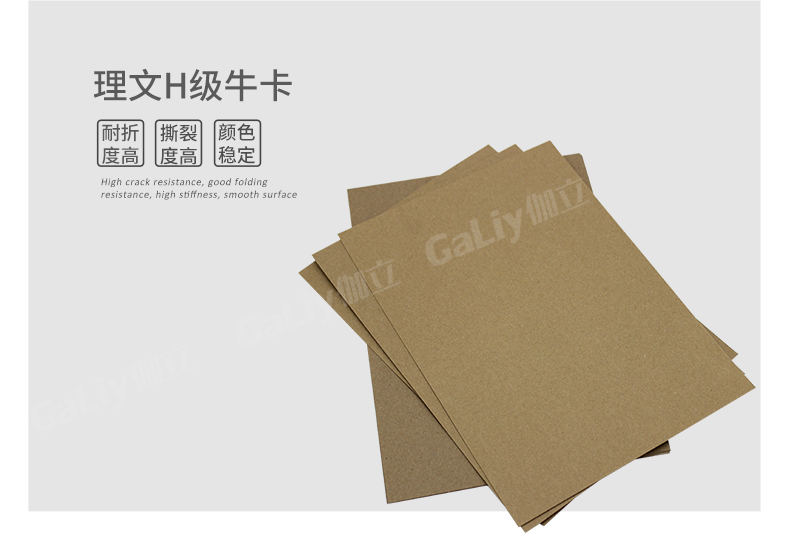 理文H級(jí)牛卡紙